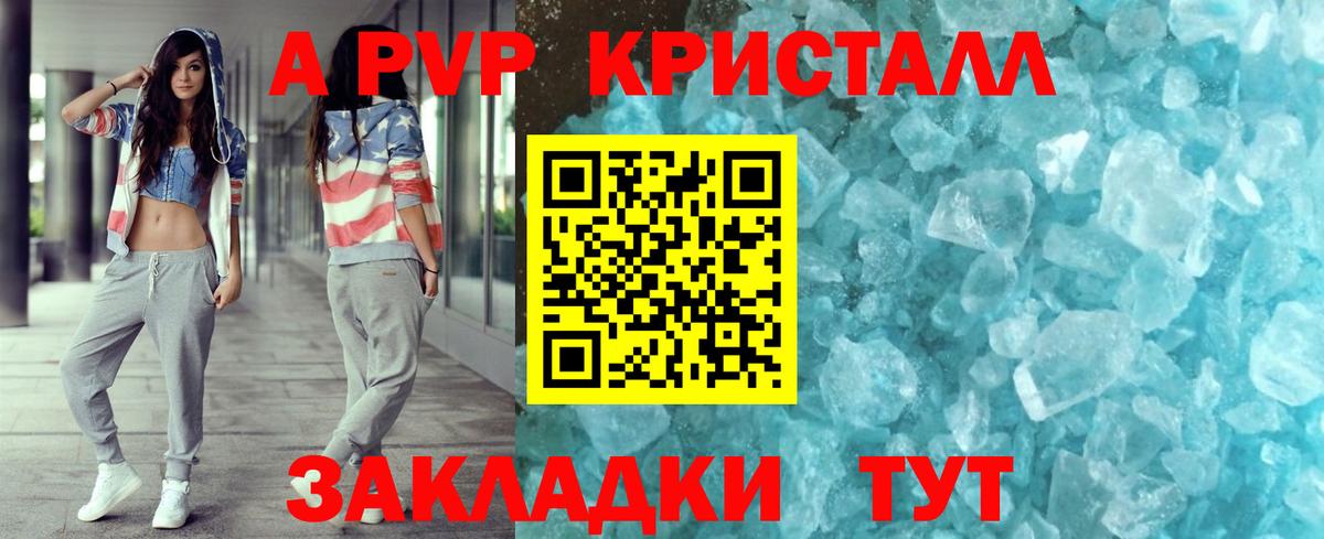 Alfa_PVP Crystall Дмитров