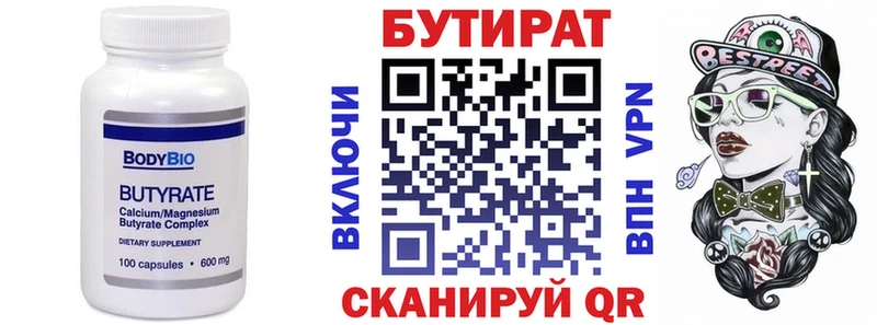БУТИРАТ бутик  omg рабочий сайт  Дмитров  сколько стоит 