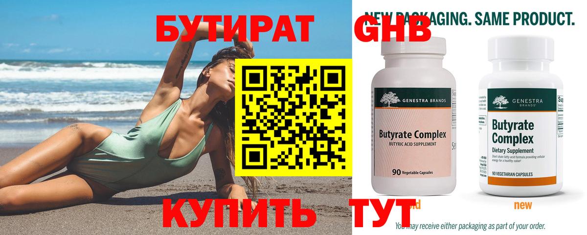 Бутират GHB  БУТИРАТ  Дмитров  Вход с VPN 