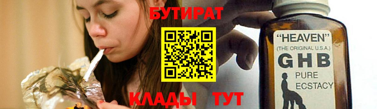 БУТИРАТ бутик Дмитров