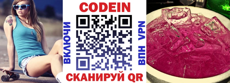 Codein напиток Lean (лин) Дмитров