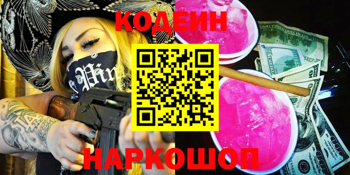 Кодеиновый сироп Lean напиток Lean (лин)  Кодеин напиток Lean (лин)  Дмитров  Вход с VPN 