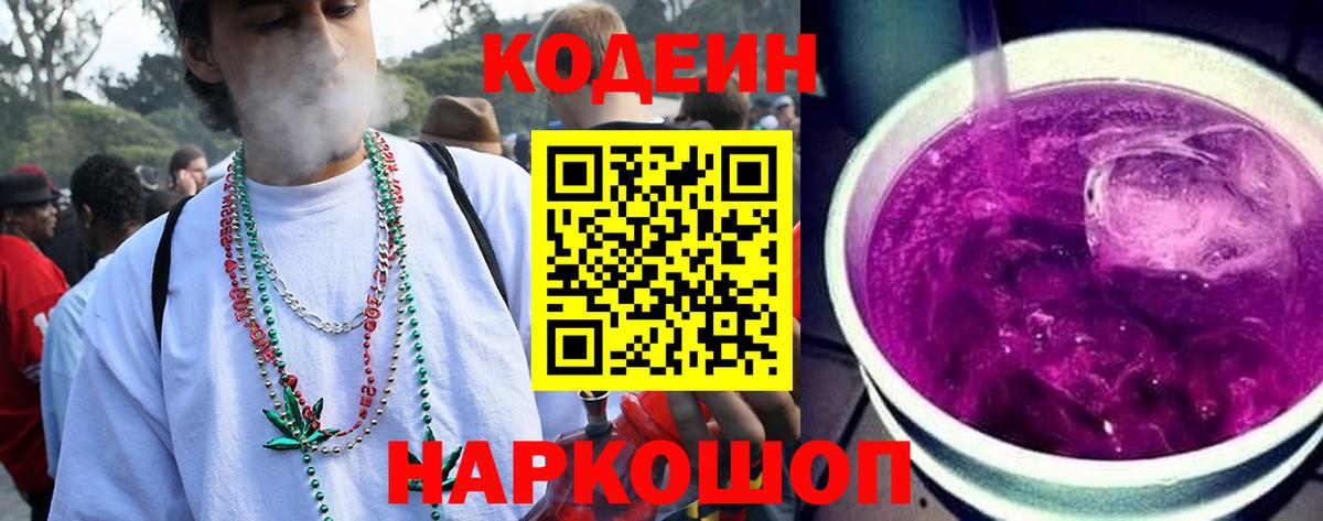 Кодеин напиток Lean (лин) Дмитров