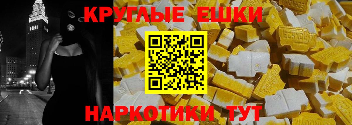 ЭКСТАЗИ  Экстази 99%  Вход с VPN  Ecstasy круглые  Дмитров 