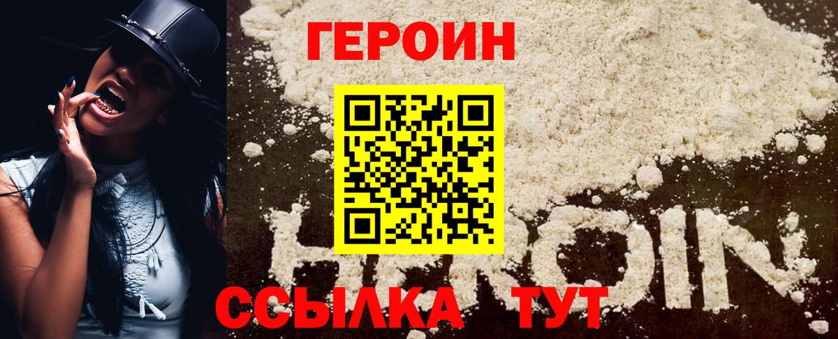ГЕРОИН герыч  Дмитров 