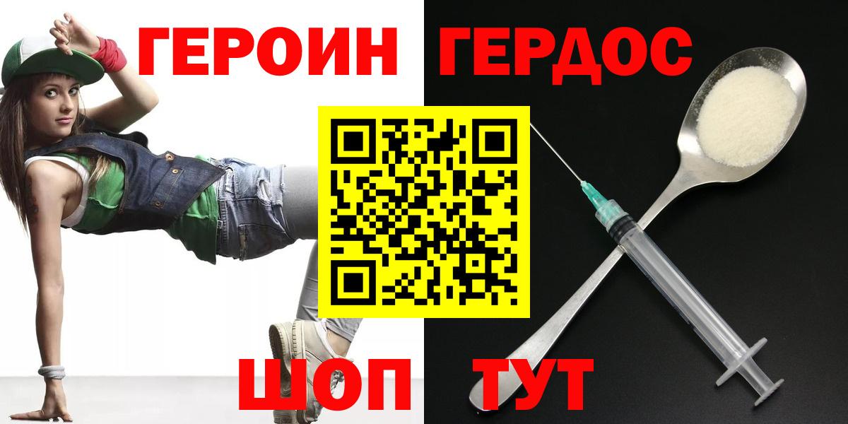 Дмитров  ГЕРОИН Heroin  Вход с VPN 