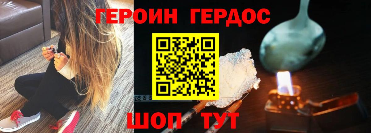 ГЕРОИН гречка Дмитров