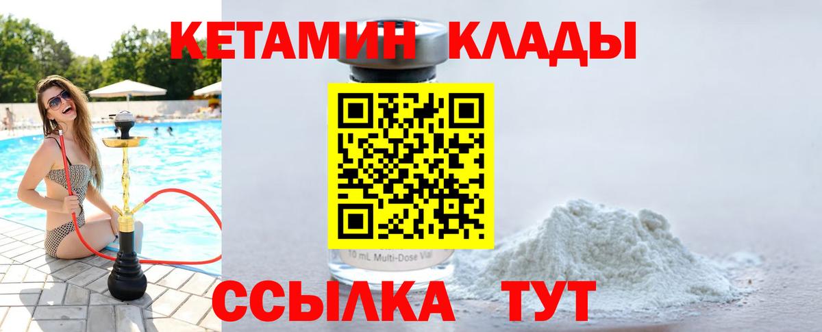 Кетамин ketamine Дмитров