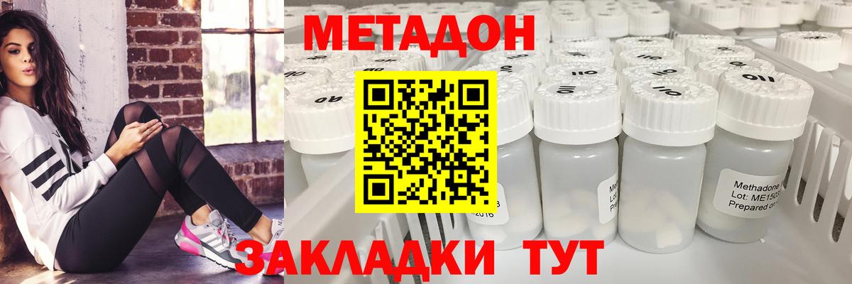 Метадон methadone  Метадон белоснежный  Дмитров 