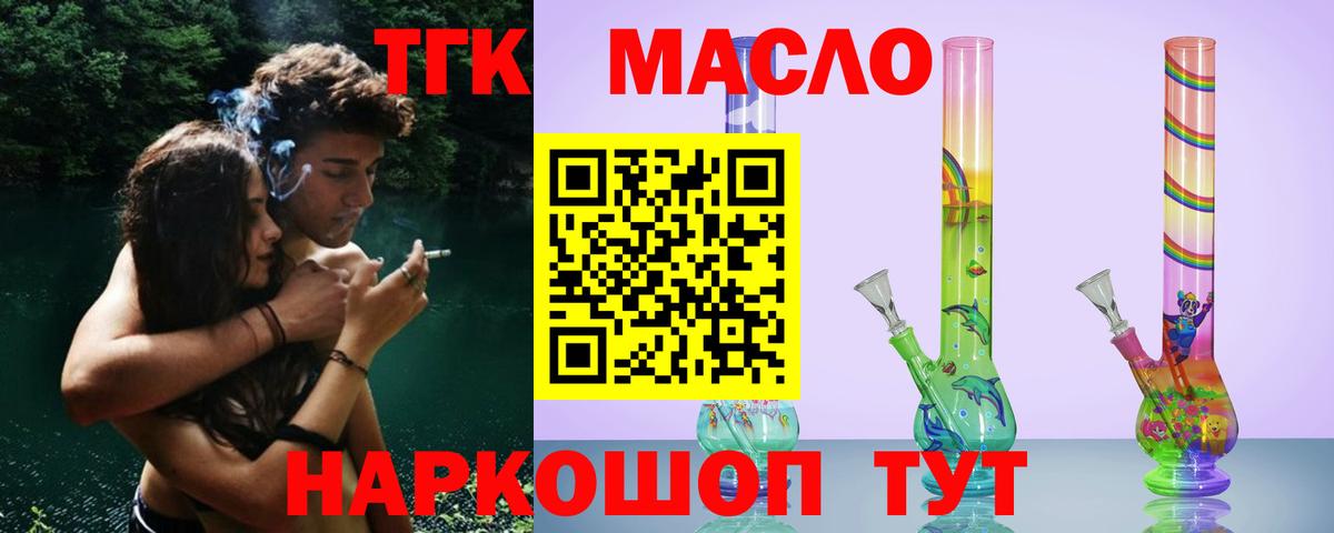 ТГК вейп с тгк Дмитров